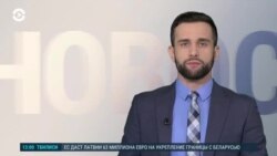 Новости. Коротко