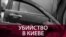 Взрыв в Киеве. Кем был убитый полковник Максим Шаповал