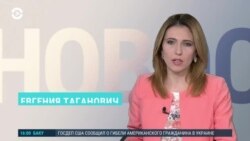 Новости. Коротко