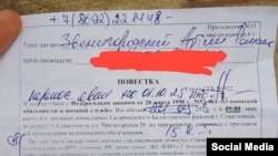 Повестка, которую Артем получил из российского военкомата