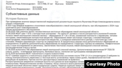 Эпикриз Якуничева от 22 декабря 2025 года