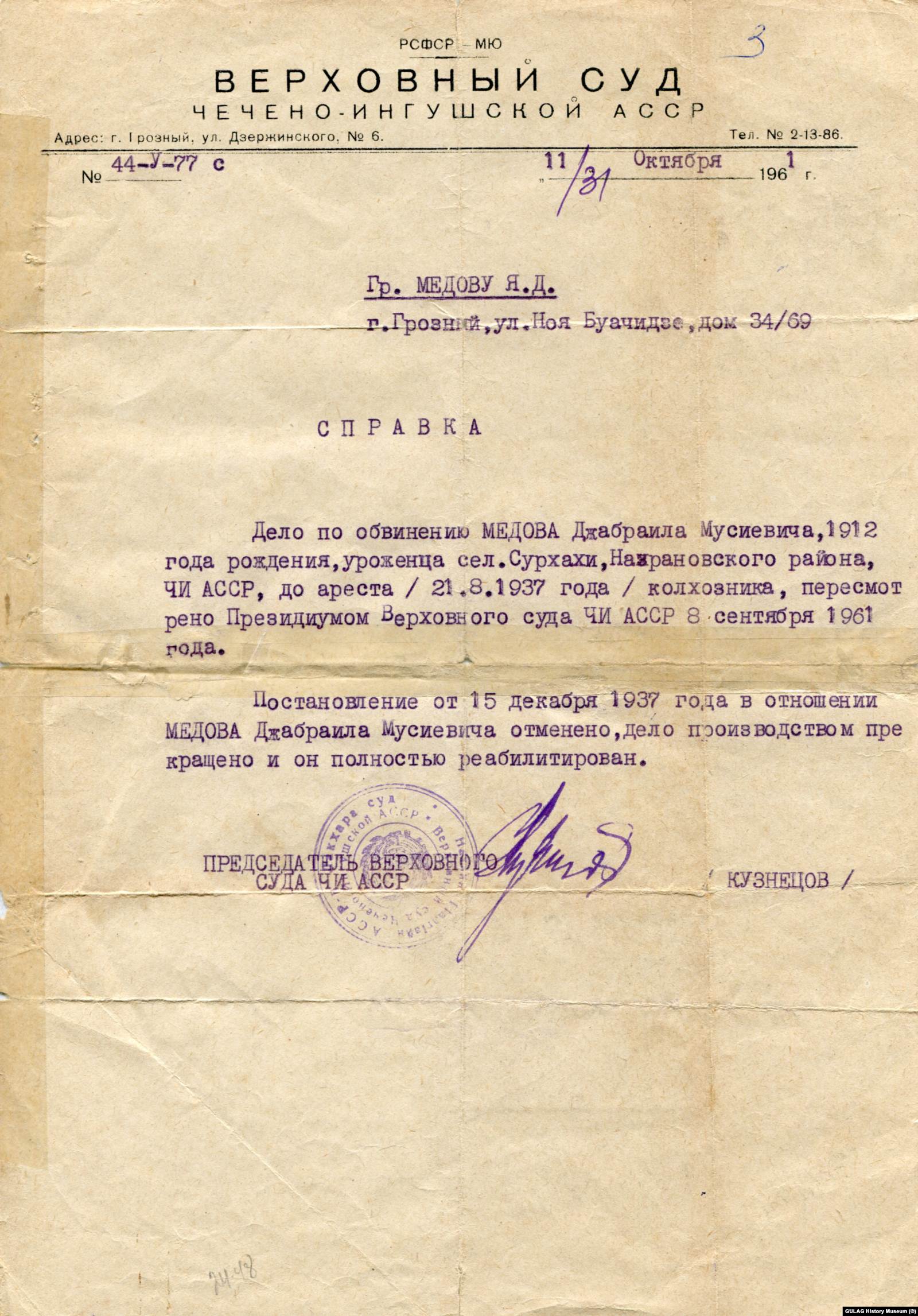Справка о реабилитации Джабраила Медова (отца Якуба). 1961 год