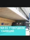 Страны ЕС приняли новый 17-й пакет санкций против России. На чем упор на этот раз? 