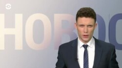 Новости. Коротко