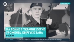 Азия: на войне в Украине погибли таджикистанцы и кыргызстанец

