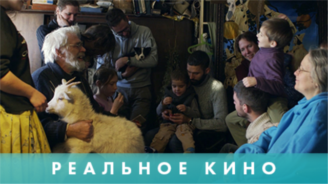 Programme: Реальное кино: Дядя Саша или Полет над Россией