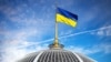 Верховная Рада одобрила принудительное изъятие российского имущества в Украине 
