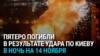 Последствия удара России по Киеву: есть погибшие, повреждены жилые дома и посольство Азербайджана