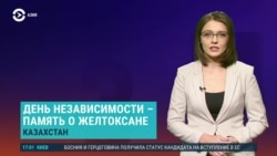 Азия: помнят ли в Казахстане Желтоксан, карантин в школах Кыргызстана