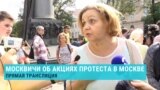 Мать троих детей о том, почему она вышла на протесты в Москве