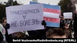 Протесты представителей ЛГБТ в Киеве 