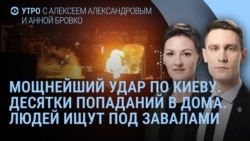 Утро: сильнейший удар России по Киеву, под завалами ищут выживших