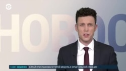 Новости. Коротко