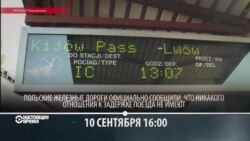 Настоящее Время. 11 сентября