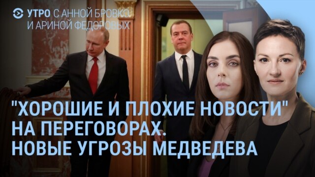 Утро: заявление Зеленского, угрозы Медведева, Абу-Даби