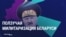 "Мы к войне готовимся все". Зачем Лукашенко нужна "ползучая" милитаризация Беларуси