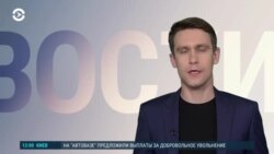 Новости. Коротко