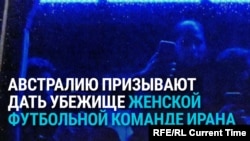 Пять иранских футболисток попросили у Австралии убежища на Кубке Азии: им грозят наказанием за то, что они не пели гимн