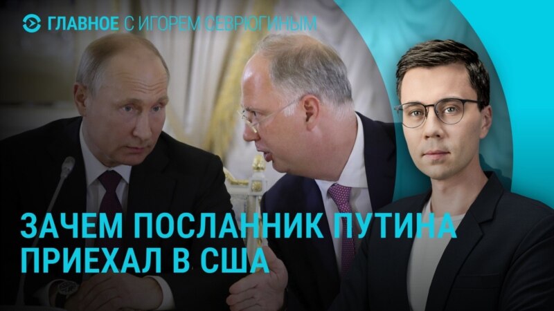 Главное: заочный спор Путина и Трампа