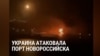 Украина атаковала дронами порт и нефтетерминал в Новороссийске: как это было 