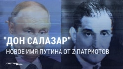 "Дон Салазар": z-блогеры придумали для Путина новое обидное прозвище — за оторванность от реальной жизни