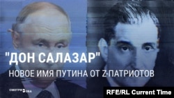 "Дон Салазар": z-блогеры придумали для Путина новое обидное прозвище — за оторванность от реальной жизни