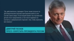 Трамп пригласил Путина в "Совет мира"