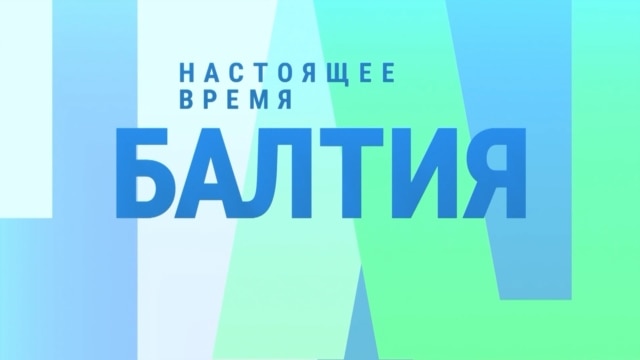 Programme: Балтия