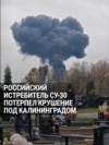 В Калининградской области потерпел крушение истребитель Су-30CM: как это было 