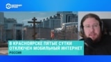Зачем в России массово отключают интернет? Объясняет координатор проектов eQualitie Леонид Юлдашев