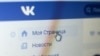 Три мобильных оператора в Украине заблокировали доступ к Вконтакте