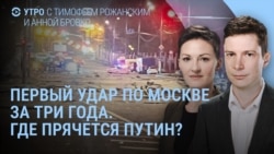 Утро: Удары по Москве и парад Победы. Путин испугался?