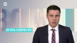 Новости. Коротко