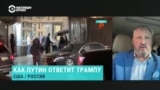 "Зачем ядерное оружие, если боишься эскалации". Капитан первого ранга ВМС США в отставке Гарри Табах – о реакции Кремля на угрозы Трампа