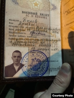 Военный билет Артема Быкова, выданный 19 ноября 2024 года
