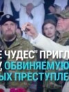 Ведущий российского "Поля чудес" подарил автомобиль военным, которых обвиняют в преступлениях в Украине