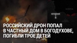 В Харьковской области российский дрон попал в жилой дом: он убил мужчину и и троих детей