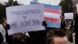 Протесты представителей ЛГБТ в Киеве 