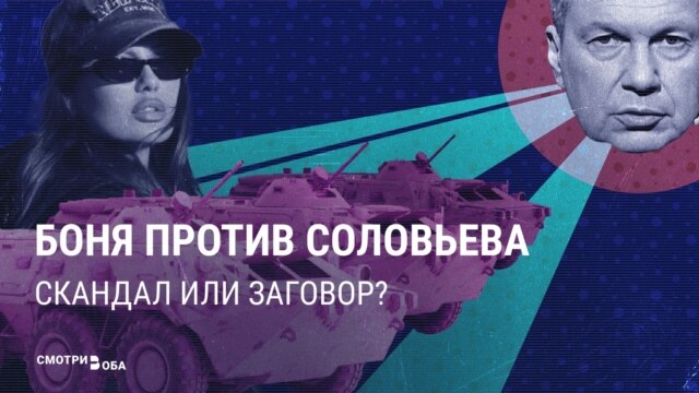 Боня против Соловьева и Милонова: инфлюенсерка обещает подать в суд на оскорбивших ее пропагандистов