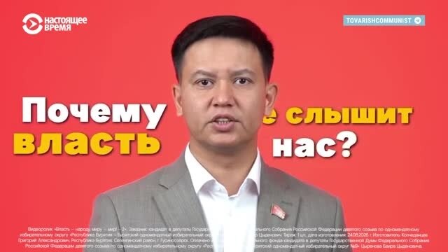 В Бурятии на выборы от КПРФ идет Баир Цыренов. Почему ему разрешены слоганы против войны и критика  власти?