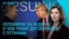 Главное: о чем договорились Путин и Трамп