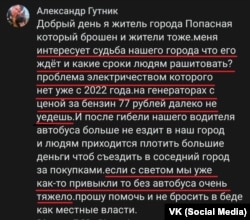 Пост жителя Попасной Александра Гутника в соцсетях