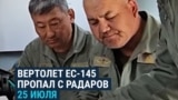 В Казахстане четвертые сутки ищут вертолет Минобороны: судьба пилотов неизвестна
