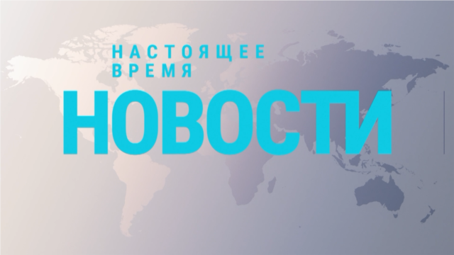 Programme: НОВОСТИ