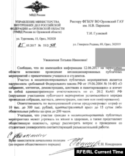 Фрагмент копии письма МВД ректору ОГАУ