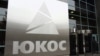 Россия выиграла дело о выплате $50 млрд акционерам ЮКОСа