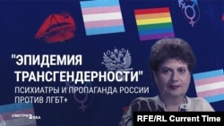У российских психиатров "расстройство трансгендерного спектра”: ложные анти-ЛГБТ нарративы звучат с трибуны на съезде врачей