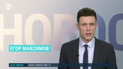 Новости. Коротко