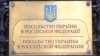 ФСБ задержала украинского консула в Петербурге – за "явный враждебный характер по отношению к РФ" 