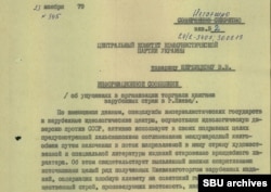 The country's enemies, the memo reads, "are actively using the [1975] Helsinki agreements on the exchange of books" to carry out "an ideological diversionary attack against the U.S.S.R."